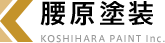 有限会社腰原塗装