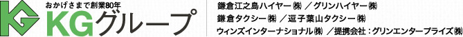 鎌倉江之島ハイヤー株式会社
