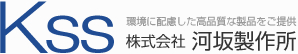 株式会社河坂製作所