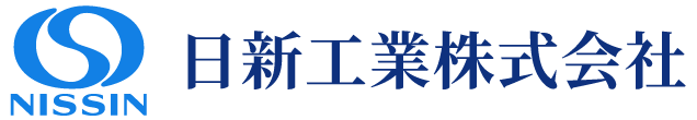 日新工業株式会社