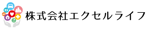 株式会社エクセルライフ