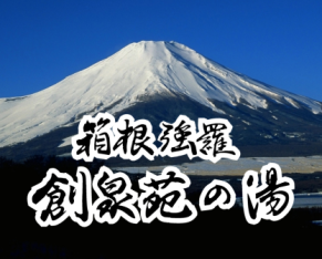 株式会社創泉コーポレーション