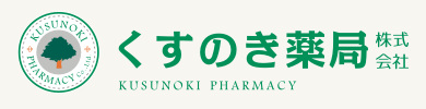 くすのき薬局株式会社