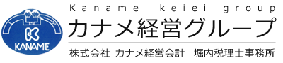 株式会社カナメ経営会計