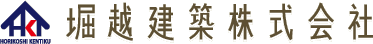 堀越建築株式会社
