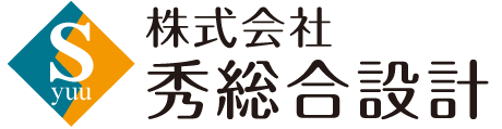 株式会社秀総合設計