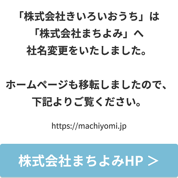 株式会社まちよみ