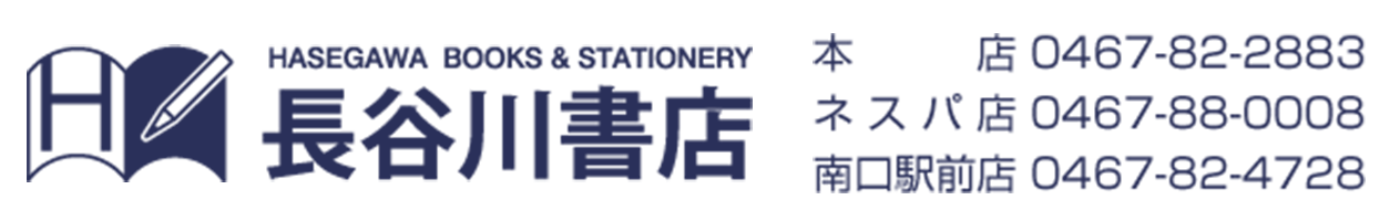 有限会社長谷川書店
