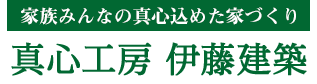 有限会社伊藤建築
