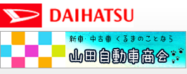 有限会社山田自動車商会