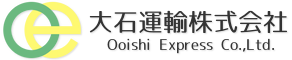 大石運輸株式会社