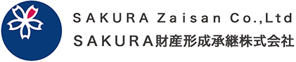 ＳＡＫＵＲＡ財産形成承継株式会社