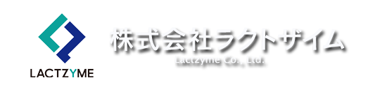 株式会社ラクトザイム