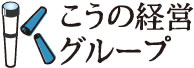 株式会社こうの経営