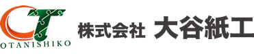 株式会社大谷紙工
