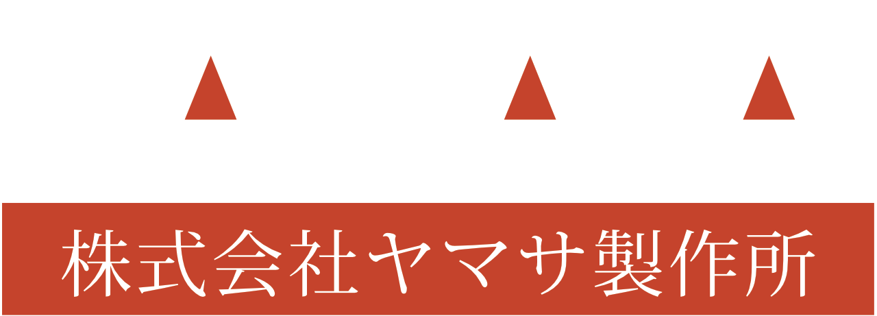 株式会社ヤマサ製作所