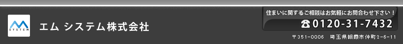 エムシステム株式会社
