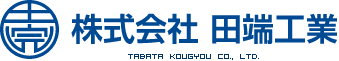 株式会社田端工業