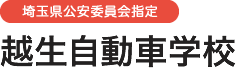 株式会社一川工業越生自動車学校
