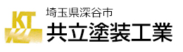 株式会社共立塗装工業