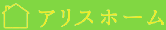株式会社アリスホーム