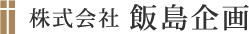 株式会社アイパック
