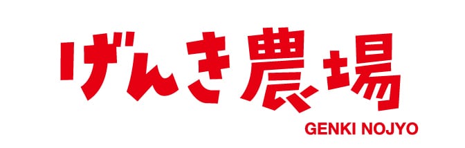 株式会社げんき農場