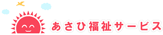 有限会社あさひ福祉サービス