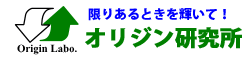 有限会社オリジン研究所