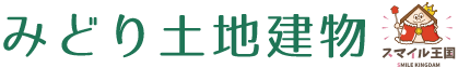 株式会社みどり土地建物
