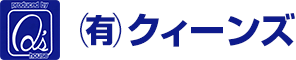 有限会社クィーンズ
