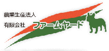 有限会社ファームヤード