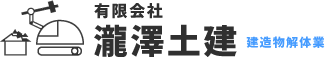 有限会社瀧澤土建