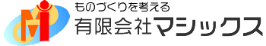 有限会社マシックス