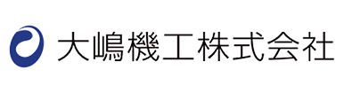 大嶋機工株式会社