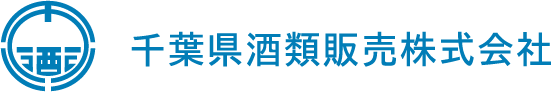 千葉県酒類販売株式会社