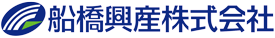 船橋興産株式会社