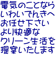 株式会社岩井電気