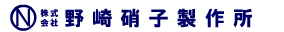株式会社野崎硝子製作所