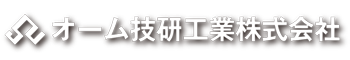 オーム技研工業株式会社