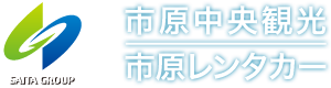 市原中央観光株式会社