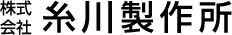 株式会社糸川製作所