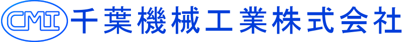 千葉機械工業株式会社
