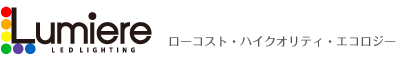 株式会社ルミエルジャパン