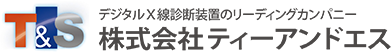 株式会社ティーアンドエス