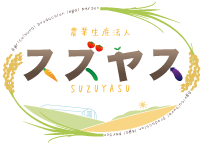 株式会社スズヤス
