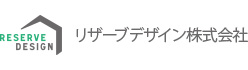 リザーブデザイン株式会社