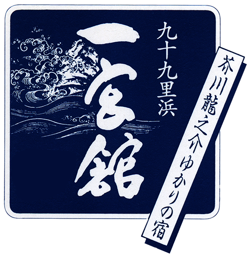有限会社一宮館