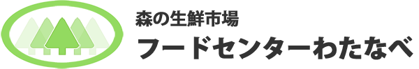有限会社フードセンターわたなべ