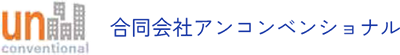 合同会社アンコンベンショナル